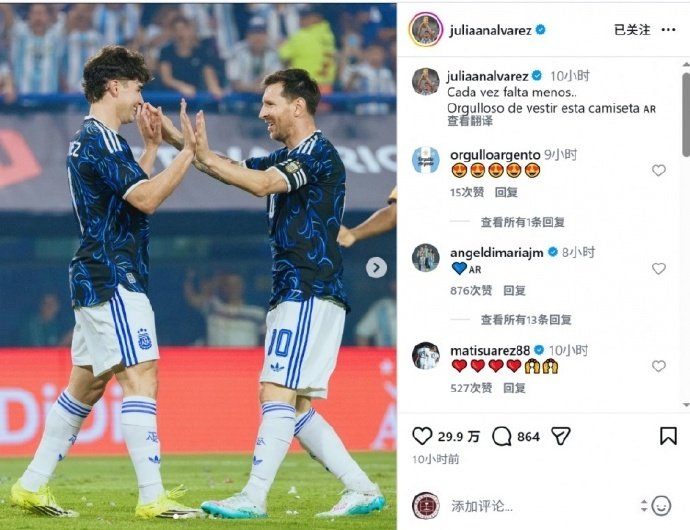 阿尔瓦雷斯晒梅西合照庆祝阿根廷5-0大胜赞比亚